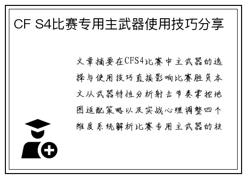 CF S4比赛专用主武器使用技巧分享
