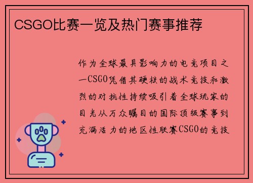 CSGO比赛一览及热门赛事推荐
